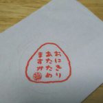 「おにぎりあたためますか」で放映されます！