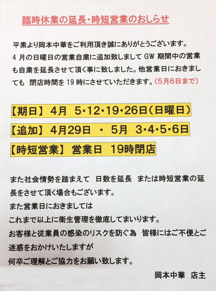 2020年臨時休業案内