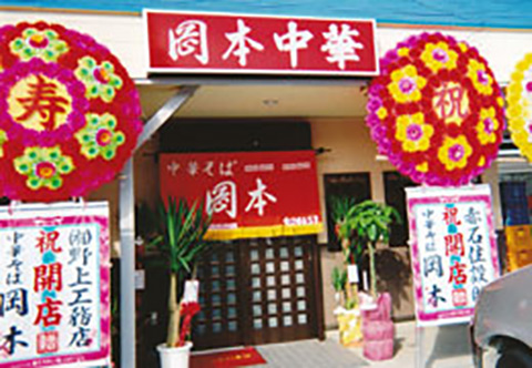 平成16年2月開店時